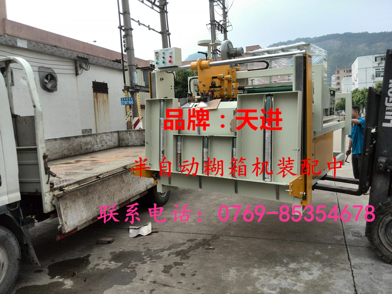 東莞半自動(dòng)糊箱機(jī)裝車發(fā)貨現(xiàn)場(chǎng)